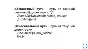 Инструкции Linux - #13 урок. Основы Terminal. Команды  путь