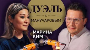 Дуэль с Манучаровым. Марина Ким о буднях Госдумы и "космических" эмоциях