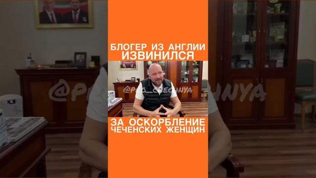Bald and Bankrupt apologizing in Chechnya - ПРО ЧЕЧНЮ И НЕ ТОЛЬКО @pro chechnya