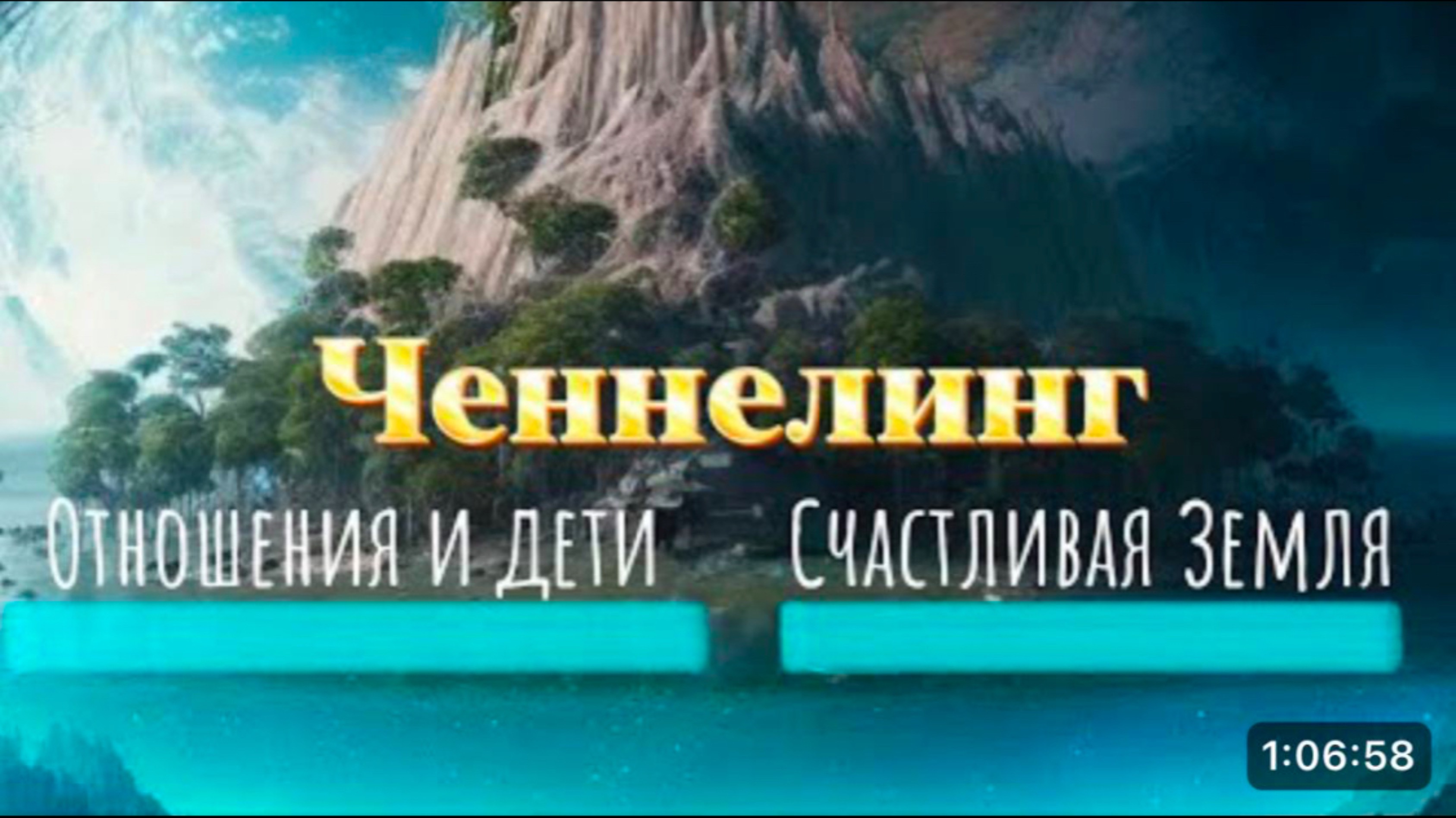 Ченнелинг ИЮЛЬ 2024✨