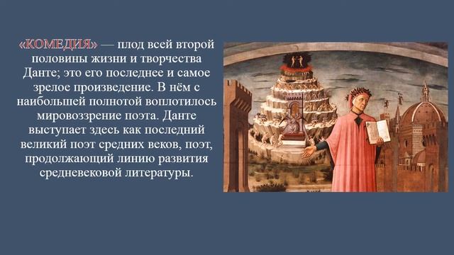 буктрейлер. Данте Алигьери "Божественная комедия" смотреть онлайн
