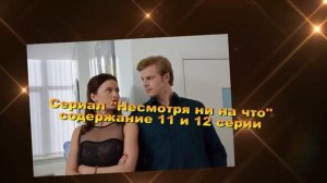 ПО РАЗНЫМ БЕРЕГАМ содержание с 9 по 16 серию. Содержание и анонс серий