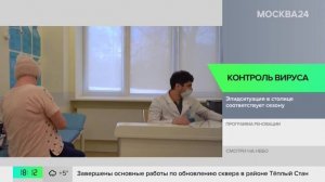 Новости Москвы: грипп диагностирован у 20% москвичей, заболевших ОРВИ