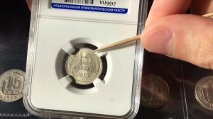 15 копеек 1929 года - разновидности и цена. Монета в слабе ННР. Как заслабировать монету?