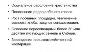 Презентация к уроку истории: "Столыпинские реформы"
