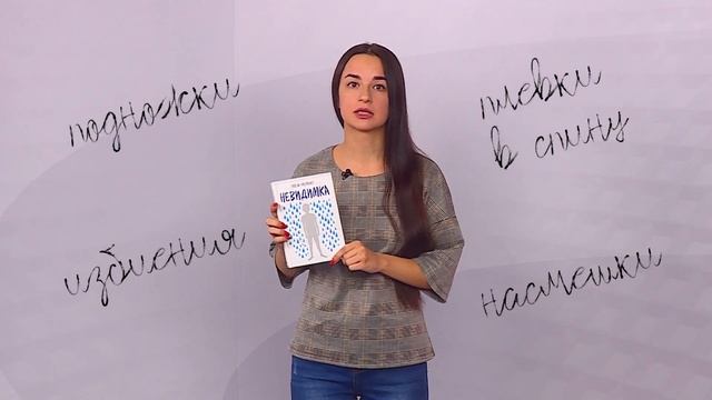 СОВСЕМ ОБОЗРЕЛА. "Невидимка" смотреть онлайн