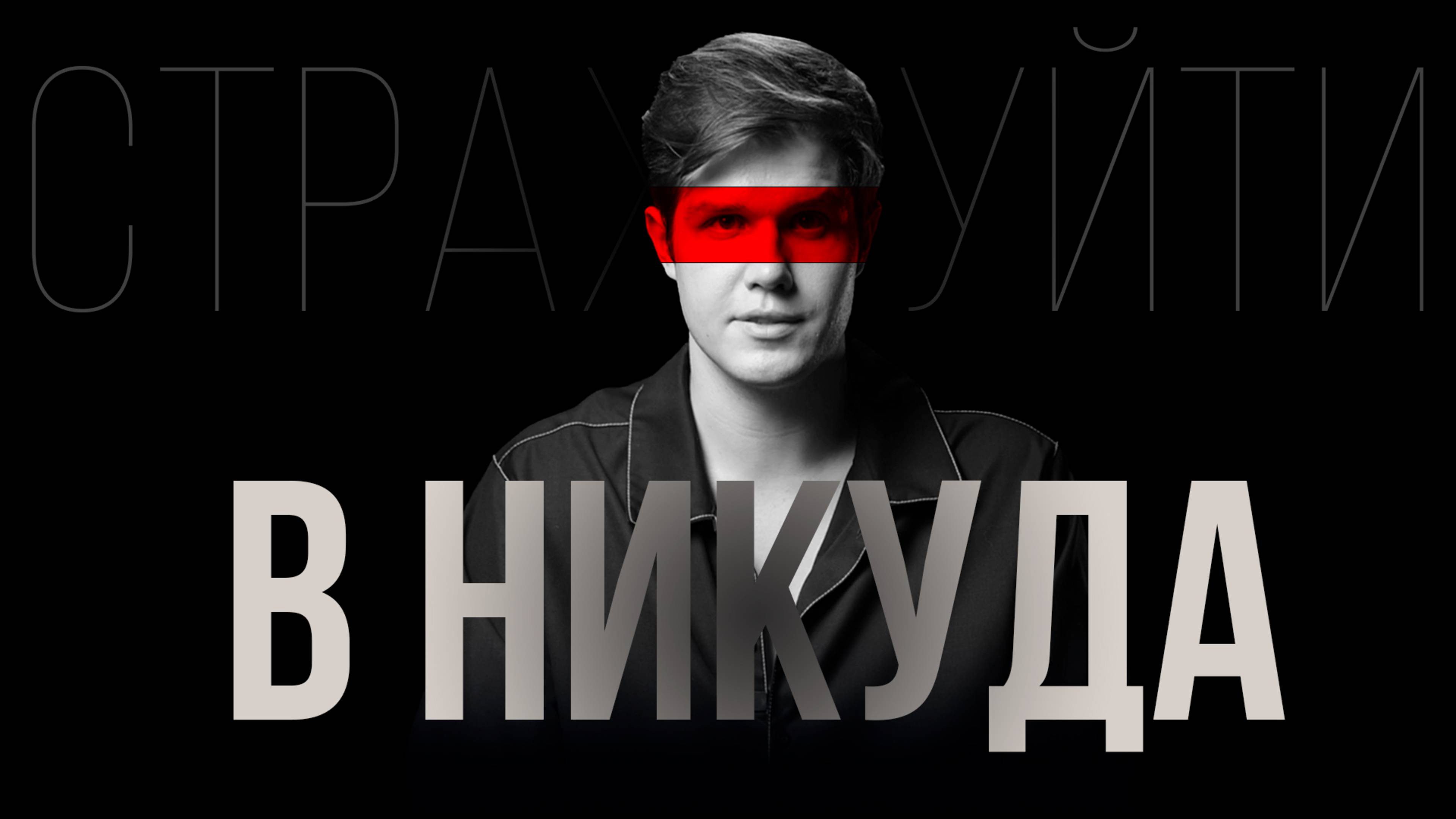 Как выйти из найма и начать работать на себя? Разбор ловушек ума!