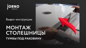 Монтаж столешницы тумбы под раковину