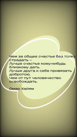 #shorts Чем за общее счастье