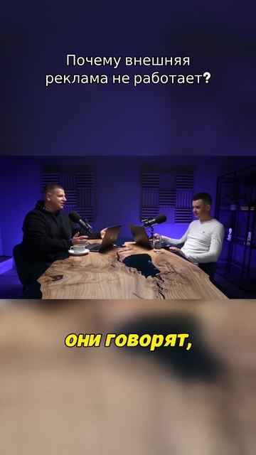 Почему внешняя реклама не работает?