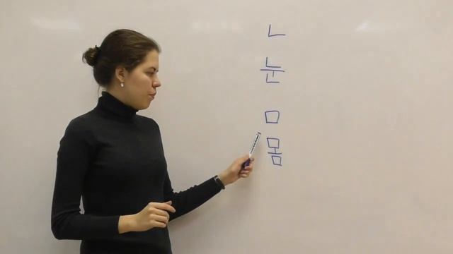 Корейский язык.  Правила чтения.  Урок 4