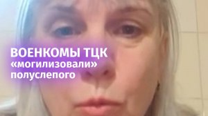 «Забрали как мясо!»: мать полуслепого украинца плачет из-за бусификации сына / Известия