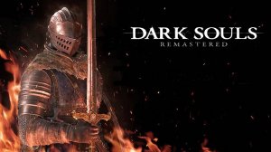 Dark Souls Remastered(за великими душами)