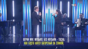 Верни мне музыку - Инна Рудник и Глеб Матвейчук (Хорошие песни, ТВ Центр, 24.01.2025)