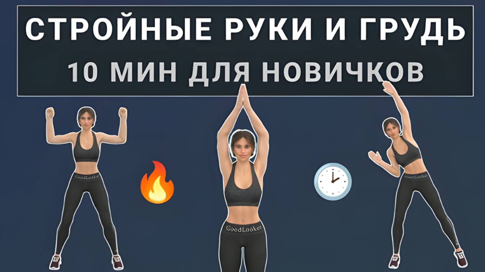 10 мин для стройных рук и верхней части тела - кардио полностью стоя🔸 Без прыжков и без приседаний