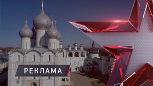 (Оригинал) Заставка рекламы (Звезда, 2021-н.в.)