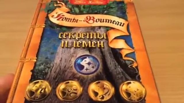 Мои книги "Коты-воители". Путеводители. смотреть онлайн