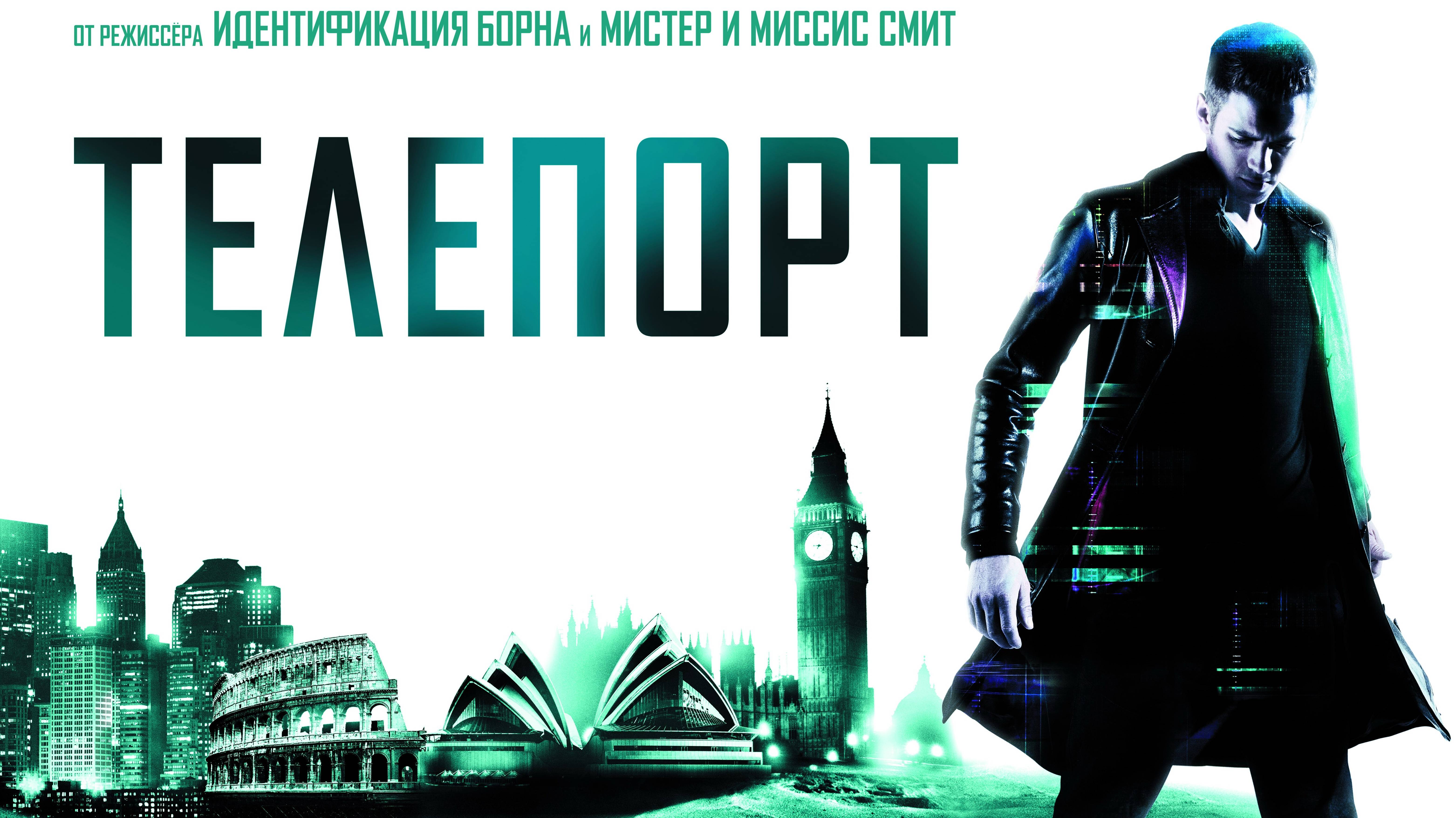 Телепорт
