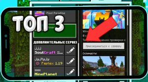 🐱_🏍✨ТОП 3 ПВП СЕРВЕРА В 2025 ГОДУ! Minecraft PE _ BEDROCK