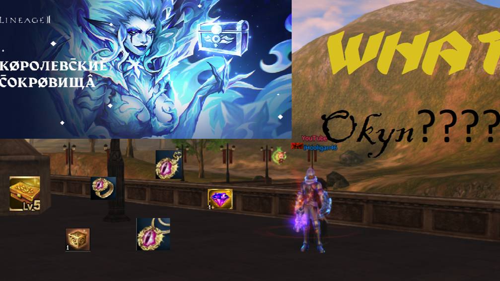 Kоролевские сокровища. Ошалеть!!!! Окуп???? Lineage 2 Main Cadmus смотреть онлайн