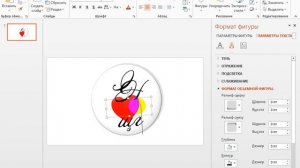 создание значка "I love you" в MS PowerPoint