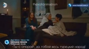 Моя родина это ты фрагмент к  29 серии / Хилеон Vatanim sensin