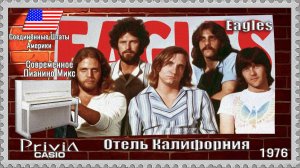 Eagles. Отель Калифорния. 1976г. Современное Пианино Микс