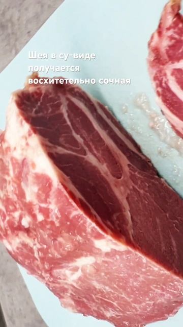 ВОСХИТИТЕЛЬНОЕ МЯСО  СУ-ВИД #sousvide #мясо #meat #рецепты