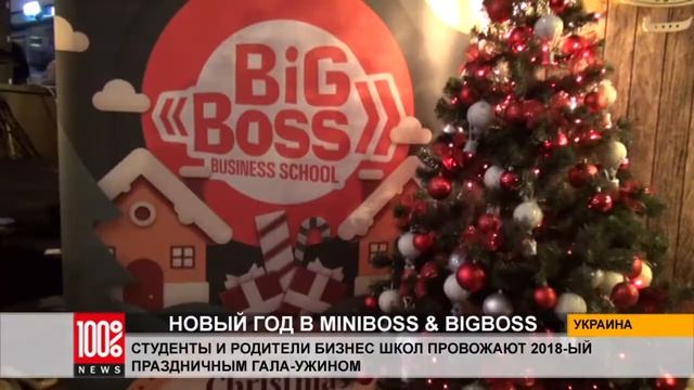 Новый год в MiniBoss & BigBoss Праздничный Гала-вечер