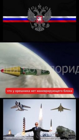 Западный ролик о Российской ракете Орешник часть 4