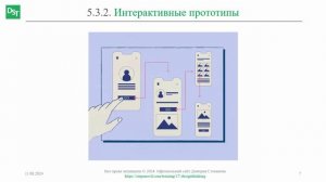 Интерактивный прототип || Дизайн-мышление (словарь) #designthinking