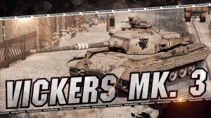 Vickers Mk. 3 🔴 ПРЕМ ЗА ПЕРВЫЙ ЭТАП ОРБИТЫ 🔴 НЕ ПЛОХОЙ 🔴 МИР ТАНКОВ