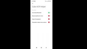 Не упустите Cube ACR для Android и iOS