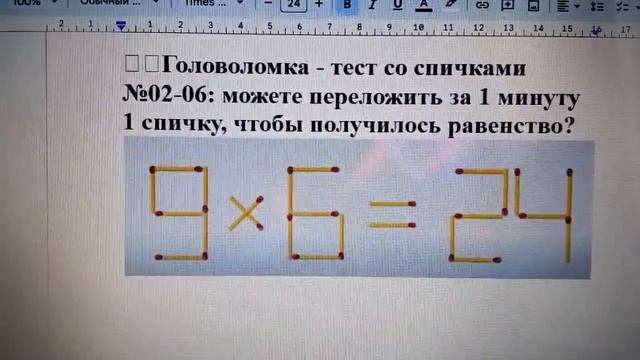 🧩Головоломка со спичками №02-06: можете переложить за 1 минуту 1 спичку, чтобы получилось равенство смотреть онлайн