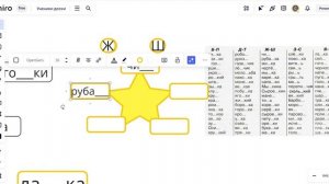 Создаем уникальные упражнения по русскому языку в MIRO