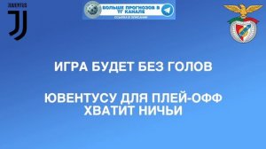 ПРОГНОЗЫ НА СЕГОДНЯ 29 ЯНВАРЯ - Ставки на Лигу Чемпионов