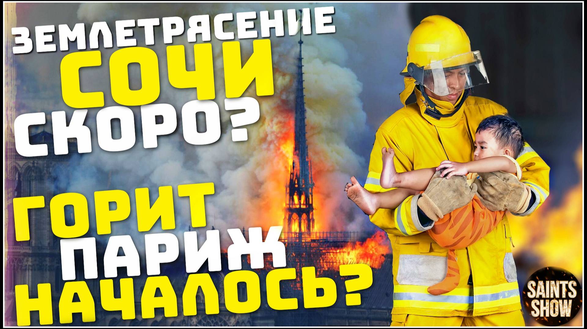 Землетрясение в Сочи, Сегодня! Калифорния пожары, Шторм в Европе! Катаклизмы за неделю 28 января