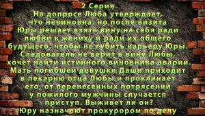 Испытание сериал с 1 по 2 серию Анонс Содержание Тайная любовь