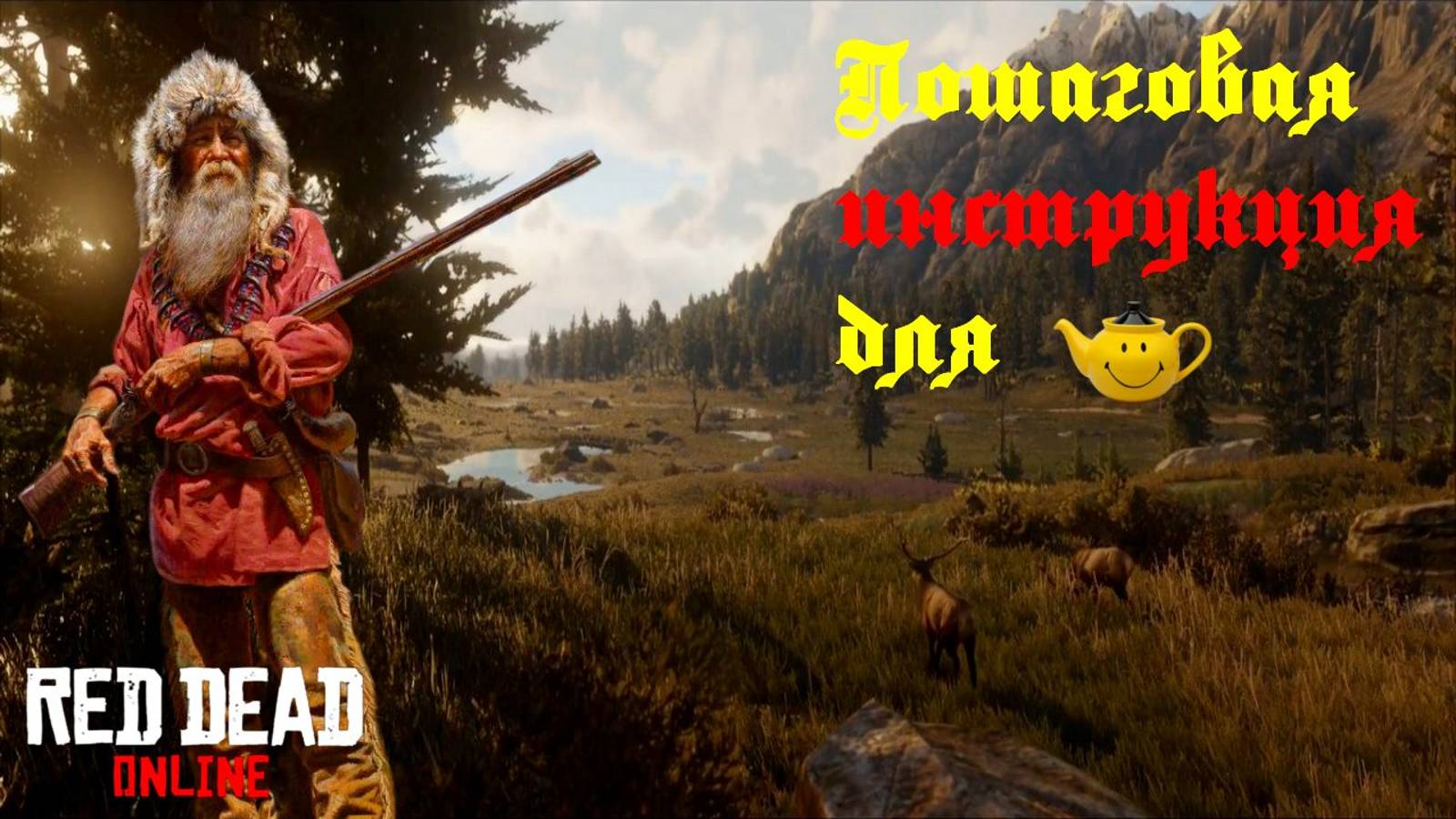 Red Dead Online 🐺 Капюшон от пальто из легендарного животного 🐷 Как сохранить? (перезаливка)