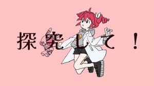 МИМИ — Наука ft. Касане Тето / MIMI - サイエンス (feat.重音テトSV)