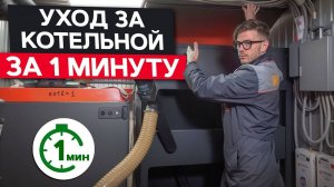 ЭФФЕКТИВНОЕ обслуживание и чистка ПЕЛЛЕТНОГО КОТЛА! / Как обслуживать пеллетный котел отопления?