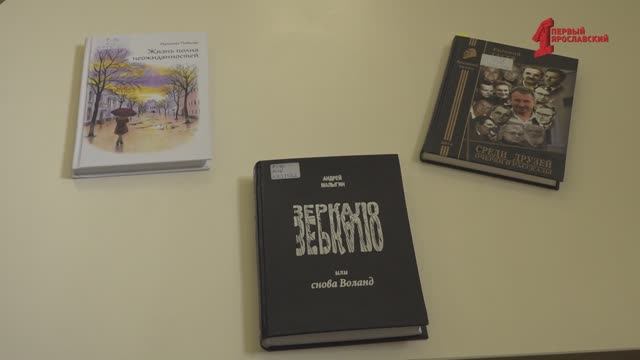 Первая страница. Книги ярославских авторов.