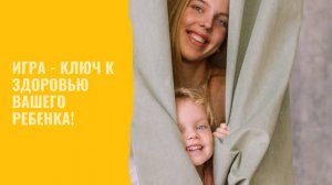 Как игра может помочь вашему ребенку? Игровые методики в работе детского психолога