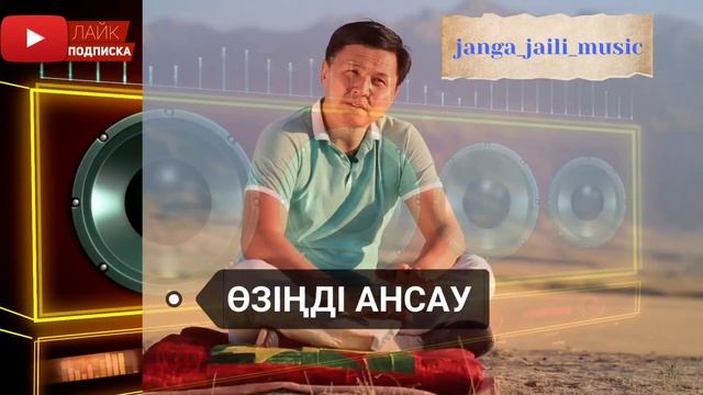 Hit КАЗАКША ӘУЕН | ӨЗІҢДІ АҢСАУ | ДОСЫМЖАН ТАҢАТАРОВ | ХИТ МУЗЫКА 2023