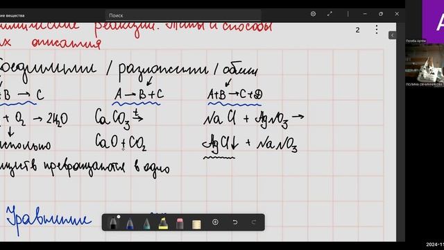 Химия 8. 14.11.24. смотреть онлайн