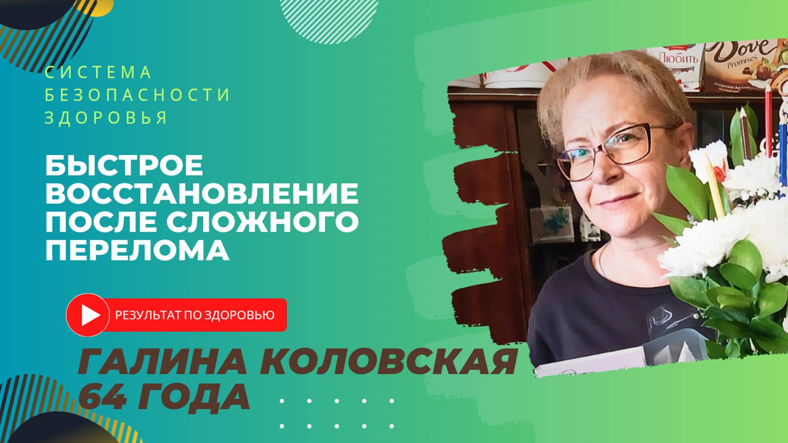 Моя 63-летняя мама восстановилась после тяжелого перелома благодаря технологии здоровья