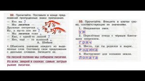 Рабочая тетрадь по русскому языку 2 класс. Часть 1.  Канакина