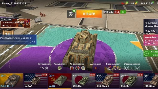 Играю в танки