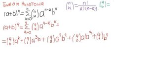 Бином Ньютона очень просто