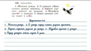 Упражнение 145 на странице 80.  Русский язык 3 класс. Часть 1.
